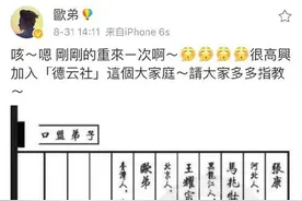 欧弟入德云社家谱，拜郭德纲为师说相声，忘了汪涵对你的恩情？图片