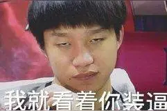 厂长被虐还狡辩，竟然骚情的说，你有实力我有嘴图片
