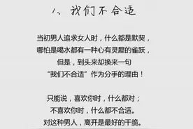 男人说出这样的6句话  直接就分手图片