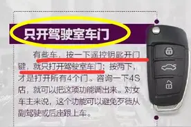 车钥匙初级仅会锁车门，进阶可升降车窗，高手可开驾驶室门！图片