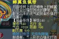 梦幻西游无级别愤怒腰带 50万上架立即被预订图片