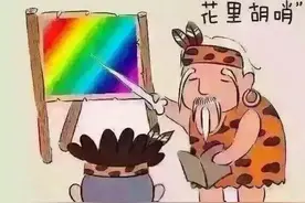 “五颜六色”从东北人口里说出来，味道是不是不一样了?图片