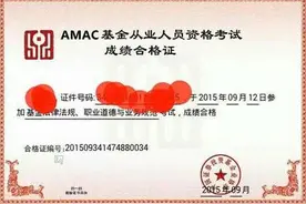 有了基金从业资格证，仅靠挂职就能年薪10万？图片