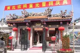 西胪镇波美乡黄氏宗祠重光晋祠庆典图片
