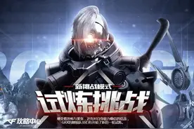 再也不怕地狱难度 CF5机枪速刷地狱挑战模式技巧图片