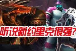 听说LOL新版约里克很强？专杀牧魂的四大天王！图片