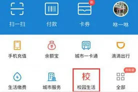 支付宝的这六个小功能，告诉你大学生活的正确打开方式图片