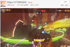 守望先锋主播直播遇挂，坚守本心拒绝借其上分图片