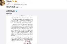 郭德纲再发文，感叹：最无奈是人心图片