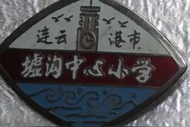 海州往事 | 百年名校 墟沟小学图片
