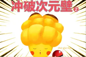 冲破次元壁2-你不知道的皮卡丘图片