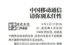 用户多次收到中移动业务订购短信 抱怨10086成骚扰短信图片