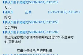 CF外挂群内玩家爆料 根本不存在误封图片