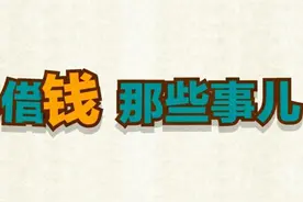 你那么有钱，借我点怎么了？还有哪些奇葩的借钱理由？图片