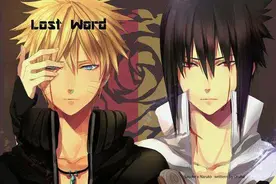 火影忍者之密卷，通往大神之路（下）图片