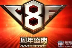 cf8周年戒指如何获得 cf8周年戒指领取方法图片