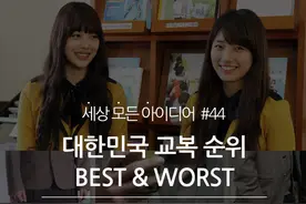 韩国最美校服BEST10，看完我也想去那里上学好么！图片