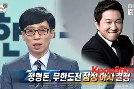 《无限挑战》郑亨敦正式下车 “因为有你而幸福”图片