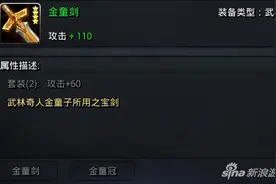 炼妖壶传奇武器金童剑如何获取 金童剑详解图片