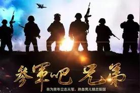 征兵令已出常州青年，国家需要你！大学生参军，两年补贴16万！图片