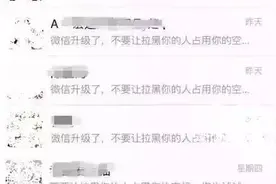 微信谣言又来了！你中招了没？图片