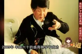她60而孕，一夜之间成“新闻头条”，位列全世界高龄产妇第三名视频封面