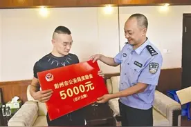 1分钟制服歹徒 “蓝衣哥”获奖5000元图片