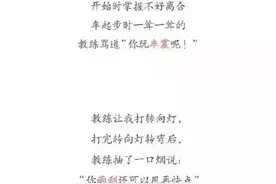 论“语出惊人”，表示只服驾校教练。。。图片