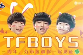 [TFBOYS][新闻]160806 TFBOYS将再出新歌 试听版首发曝光曲调欢快图片