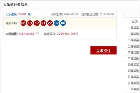 大乐透头奖开3注1000万落两省 奖池余额32.9亿图片