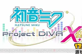 《初音未来歌姬计划X HD》PS Store预约开始 可预先下载游戏图片