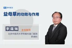 益母草的功效与作用有哪些？月经不调的朋友一定要看视频封面