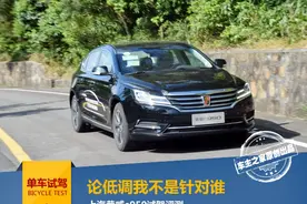 曲线“灭唐” 混动荣威e950试驾评测图片