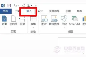 Word2013页眉页脚怎么设置  设置方法图片