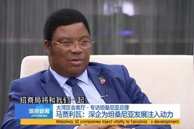 《大湾区会客厅》专访坦桑尼亚总理马贾利瓦视频封面