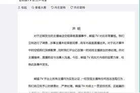 熊猫TV向“被直播”空姐致歉 已封停涉事主播图片
