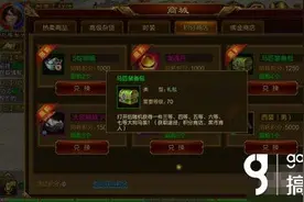 征途手机版马匹装备怎么获得 四种途径图片