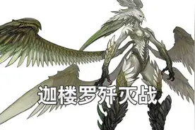 ff14迦楼罗歼灭战怎么开启 迦楼罗歼灭战技能使用解析图片