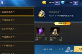 战力提高不是梦 天天炫斗手游能源使用技巧图片