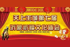 天上王城沂蒙祈福文化庙会狂欢节！放假就来这里嗨！图片