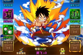 《航海王强者之路》论卡牌搭配与等级提升图片