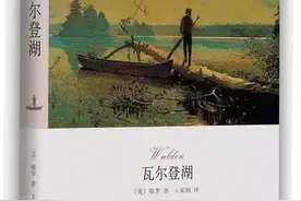 书香警营每周好书之《瓦尔登湖》图片