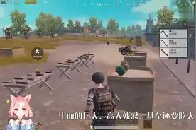 刺激战场：只需一招，让你的角色变大，敌人在你眼里就如蚂蚁