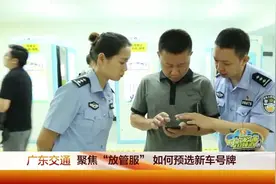 聚焦“放管服”交管12123新车预选号牌流程视频封面