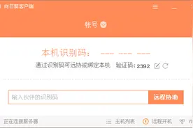 《向日葵》用手机远程控制你的电脑，很多事就解决啦！图片