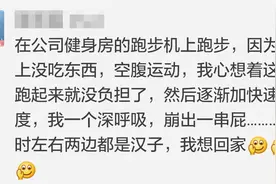 戳中笑点！历数运动健身中的尴尬瞬间！图片