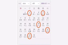 进入八月我们需要关注的吉日和凶日（趋吉避凶）图片