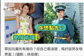 黄翠如学魔术得半桶水萧正楠睇一半即走图片