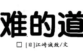 围棋巨人坂田荣男——登上高位的坎坷之路图片