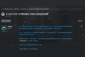 守望先锋国服外挂再度被重击  被封账号价值达170万图片